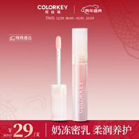 Color Key 珂拉琪水漾晶润唇油玻璃唇釉女隐匿唇纹滋润水光养护2.5g P02春日樱花粉（轻润版）