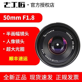 七工匠50mm F1.8大光圈微单定焦e卡口佳能口手动小痰盂富士佳能M卡口M43 黑色 佳能EOS-M口