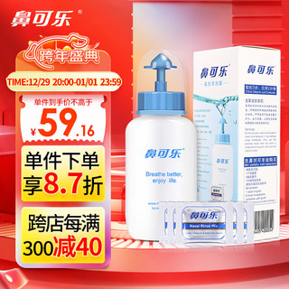 鼻可乐鼻腔清洗器   生理盐水洗鼻剂鼻窦鼻腔冲洗 3.5g*5袋 成人套装（含240ml洗鼻器 ）成人 老人