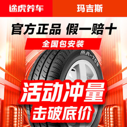 MAXXIS 玛吉斯 汽车轮胎185 195 205 215 1415161718寸多规格正品包安装