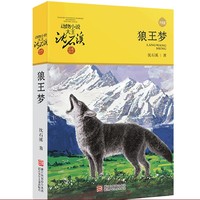 《狼王梦》