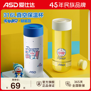 ASD 爱仕达 哆啦A梦直身便携保温杯316不锈钢水杯（蓝色400ml）