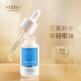 WIS 微希 三重玻尿酸精华液 18ml