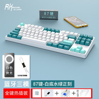 RK G987无线蓝牙机械键盘可充电有线键盘三模白光客制化PBT键帽电脑笔记本台式电竞游戏办公热插拔  87键三模白光-白底水绿正刻 茶轴
