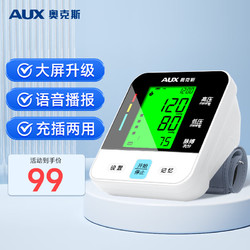 AUX 奥克斯 血压测量仪家用上臂式血压仪智能语音便携大屏血压计BSX528