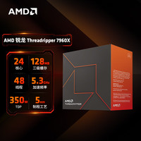 AMD 锐龙 Threadripper(线程撕裂者)7960X处理器 (tr)5nm 24核48线程 加速频率至高5.3GHz sTR5接口 盒装CPU