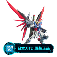 BANDAI 万代 模型 61582 MG 1/100 命运高达 普通版 DESTINY GUNDAM 拼装