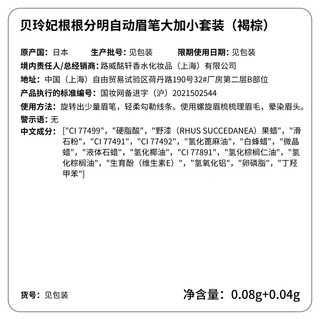 benefit 贝玲妃 根根分明自动细眉笔套装 褐棕 防水防汗不掉色野生眉