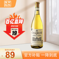 CHANGYU 张裕 特选级雷司令干白葡萄酒13度750ml 750ml单瓶装