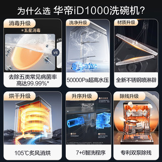 华帝洗碗机D1000变频全域洗家用全自动独立嵌入式15套高压大容量