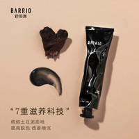 BARRIO 巴莉奥 香氛护手霜黑色30g半格诗啫喱滋润保湿补水