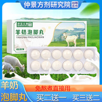 明日光张仲景羊奶泡脚丸泡脚新宠足部草本萃取方便滋养滋润呵护泡脚球 一盒