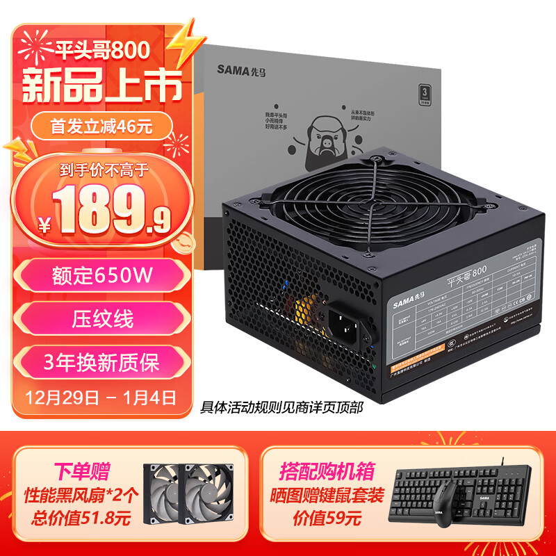 平头哥800 额定650W 台式主机箱电脑电源