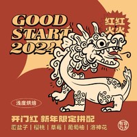 Small Arms Big Heart 有容乃大 Good Start 2024新年限定拼配 200g