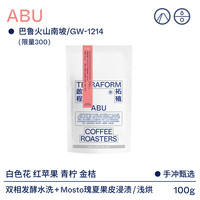 【Terraform】金丝菊/水蜜桃/香水柠檬 ABU阿布庄园瑰夏咖啡豆