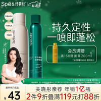 Spes 诗裴丝头发定型喷雾200ml+干发喷雾200ml无香 头发蓬松高颅顶