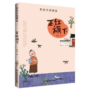 《正红旗下》