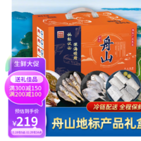 纯色本味 冷冻舟山地标产品礼盒 带鱼 鲳鱼 黄鱼 海鲜礼盒 2.3kg