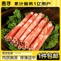 惠寻京东自有品牌 草原羔羊调理羊肉卷500g*4 火锅搭档