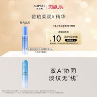 AUPRES 欧珀莱 玻尿酸淡纹双A精华液10g