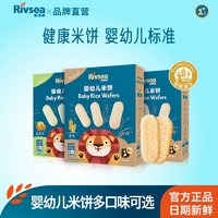 Rivsea 禾泱泱 婴幼儿米饼3盒装宝宝磨牙零食婴幼儿童饼干无添加盐婴儿