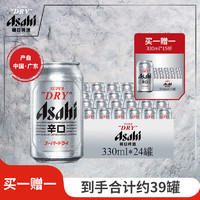 Asahi 朝日啤酒 超爽330ml*24听装 国产啤酒 整箱