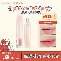 JUDYDOLL 橘朵 唇部精华护唇蜜嘟嘟唇叠涂保湿润大容量10ml