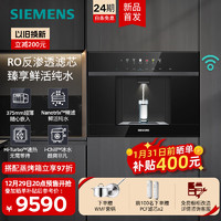 SIEMENS 西门子 水玲珑 WS5054BC1C 嵌入式反渗透 净饮机