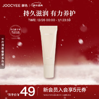 Joocyee 酵色 润唇啫喱8ml 护唇持久滋润保湿 女生