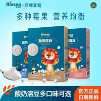 Rivsea 禾泱泱 酸奶溶豆儿童益生菌酸奶水果宝宝零食冻干辅食囤货装