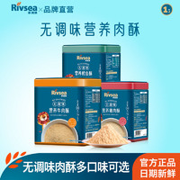 Rivsea 禾泱泱 无调味肉酥鱼酥3罐装无添加白砂糖拌饭料营养肉松酥