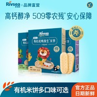 Rivsea 禾泱泱 稻鸭原生有机米饼3盒装宝宝婴儿童非油炸无添加磨牙饼干