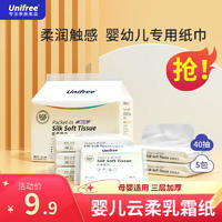 UNIFREE 婴儿柔纸巾乳霜纸敏感肌敏感鼻专用抽纸保湿纸云柔巾便携巾3层40抽 丝柔纸巾40抽5包