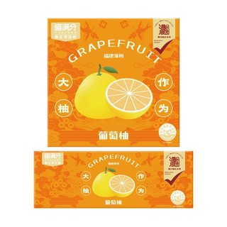 88VIP：喵满分 黄金葡萄柚5斤清甜爆汁时令新鲜水果