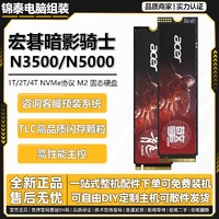 PREDATOR 宏碁掠夺者 N5000M2接口NVMe协议SSD固态硬盘