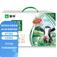 蒙牛 精选牧场250ml*10盒3.2g优质乳蛋白营养早餐奶礼盒装 单提装