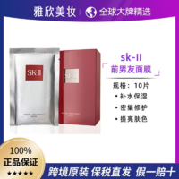 SK-II 前男友面膜贴片面膜补水保湿10片