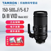 TAMRON 腾龙 A057 150-500mm F/5-6.7 Di III VC VXD长焦150500拍鸟镜头