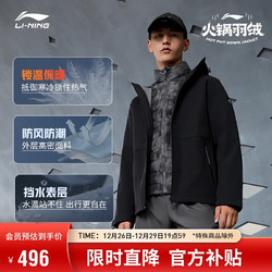 LI-NING 李宁 三合一防风防泼水羽绒服丨健身系列男装火锅连帽外套AYMT311