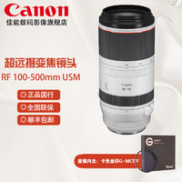 Canon 佳能 RF 100-500 mm IS USM全画幅微单镜头+卡色金环UV