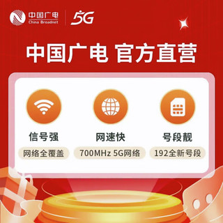 中国广电5G流量卡长期套餐无合约5g手机卡大流量纯上网卡大王卡电话卡 162GB通用 30GB定向 9元/月福兔卡