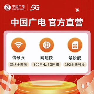 中国广电5G流量卡长期套餐无合约5g手机卡大流量纯上网卡大王卡电话卡 192G+192分钟29元/月乐学卡长期