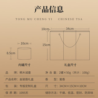 桐木诚壹丨桐木关珍品手工单芽金骏眉红茶浓香型50g罐装小泡袋送茶礼 金骏眉礼盒装 50克 * 2罐