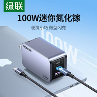 UGREEN 绿联 PD65W 100W氮化镓充电器+1.5m双c线