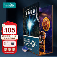 同趣星际穿越书立感应拼装创意模型积木玩具手工摆件TQ505