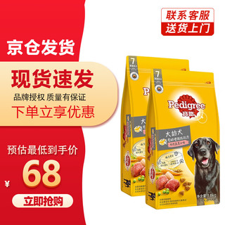 Pedigree 宝路 狗干粮宠物狗粮全价粮 全犬种大龄犬牛肉味1.8kg*2