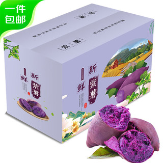 山东紫罗兰紫薯 4.5斤小果装 单果50-100g