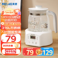 MELING 美菱 MUT-CD080CW 恒温壶 智能调奶器 1.4L