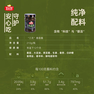 BaiShanZu 百山祖 香菇酱拌饭酱下饭菜瓶装开味蘑菇酱拌面酱原味210g/瓶