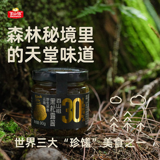 BaiShanZu 百山祖 黑松露酱烩饭酱意面调味酱寿司海鲜牛排酱料90g